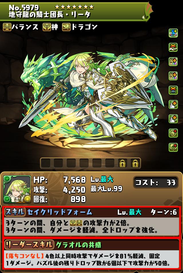 地守龍の騎士団長・リータ_画像