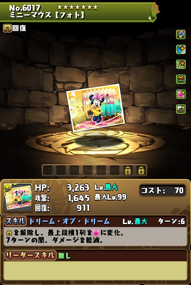 ミニーマウス【フォト】_画像