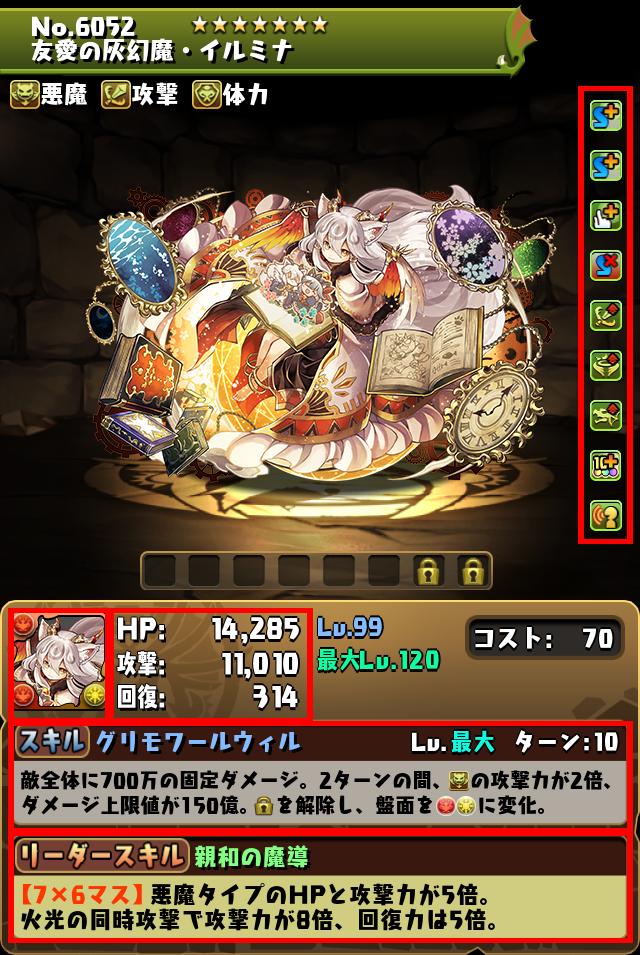 友愛の灰幻魔・イルミナ_画像