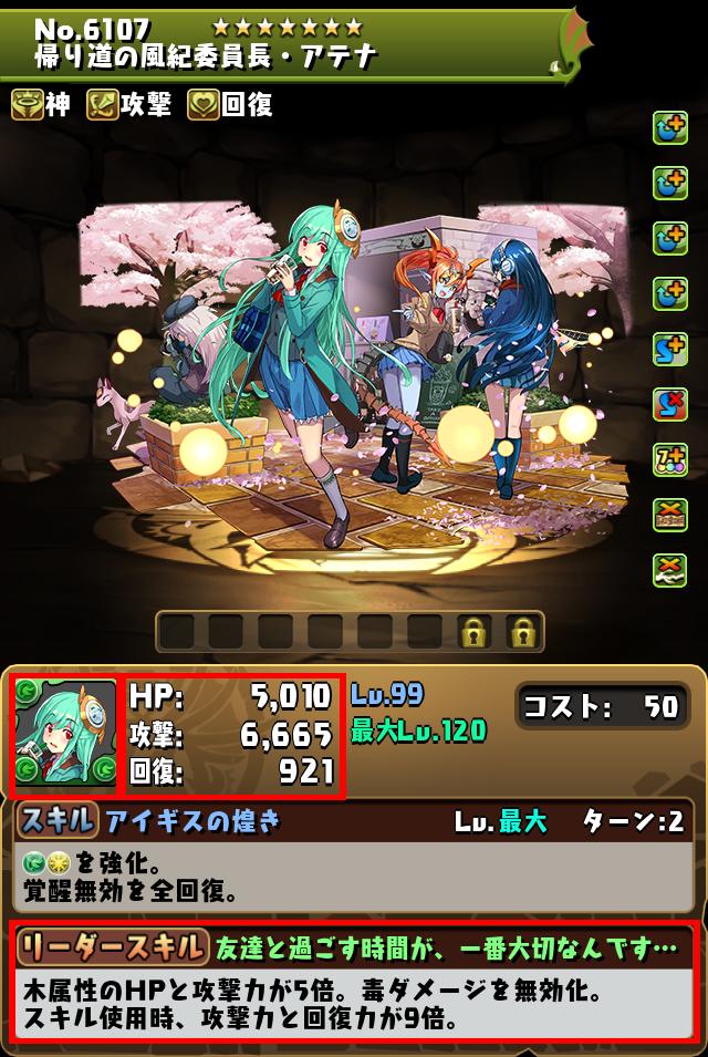 帰り道の風紀委員長・アテナ_画像