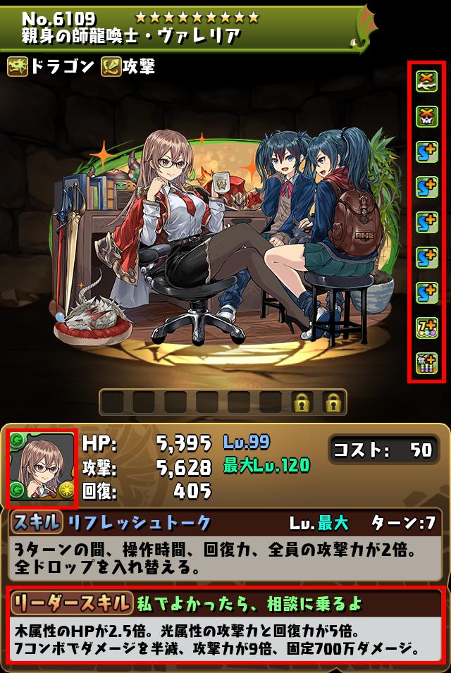 親身の師龍喚士・ヴァレリア_画像