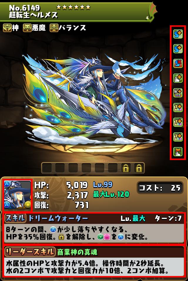 超転生ヘルメス_画像