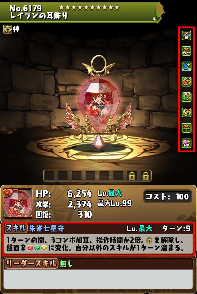 レイランの耳飾り_画像