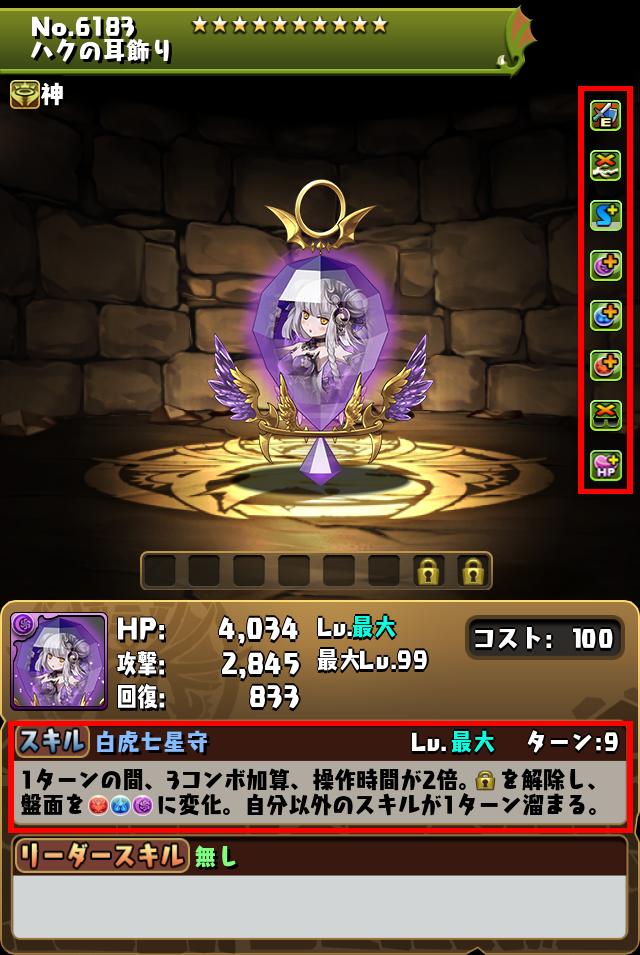 ハクの耳飾り_画像