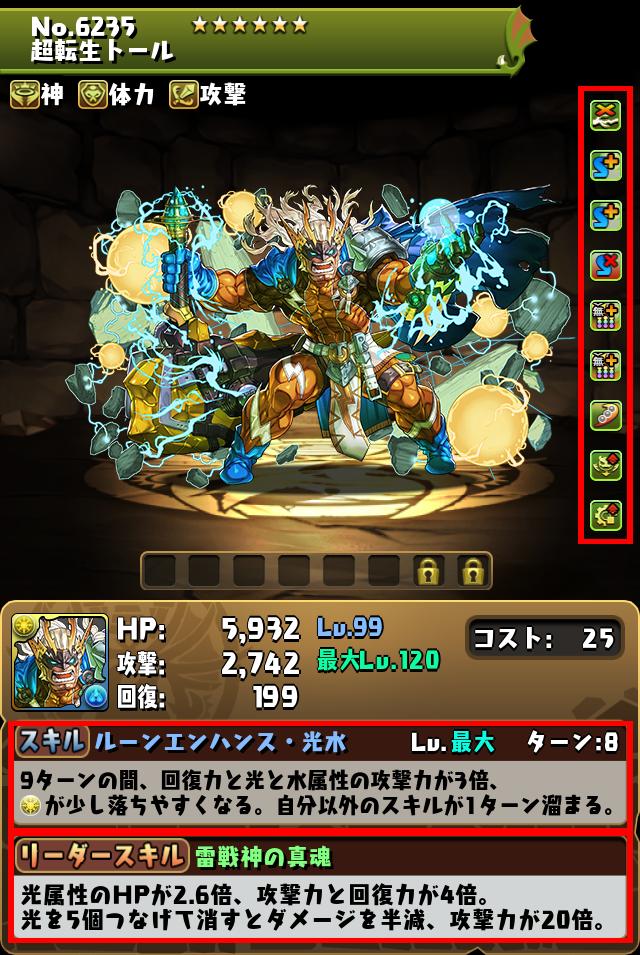 超転生トール_画像