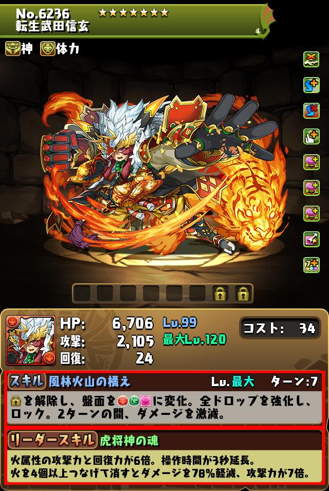 転生武田信玄_画像