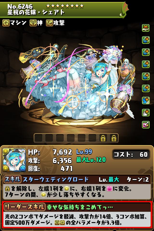 星祝の花嫁・シェアト_画像