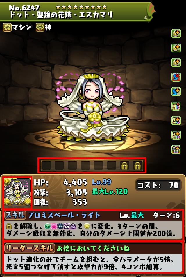 パズドラ】ドット花嫁エスカマリの評価と潜在覚醒おすすめ | AppMedia