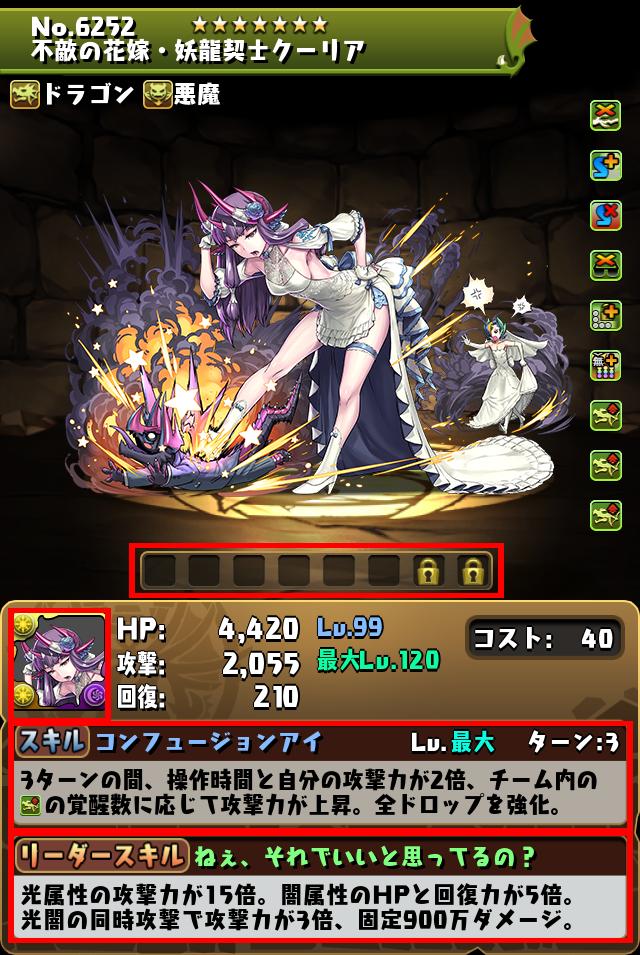 不敵の花嫁・妖龍契士クーリア_画像