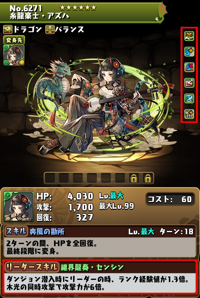 糸龍楽士・アズハ_画像