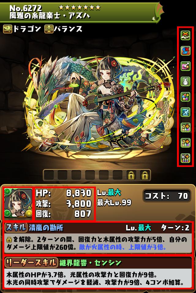 風雅の糸龍楽士・アズハ_画像
