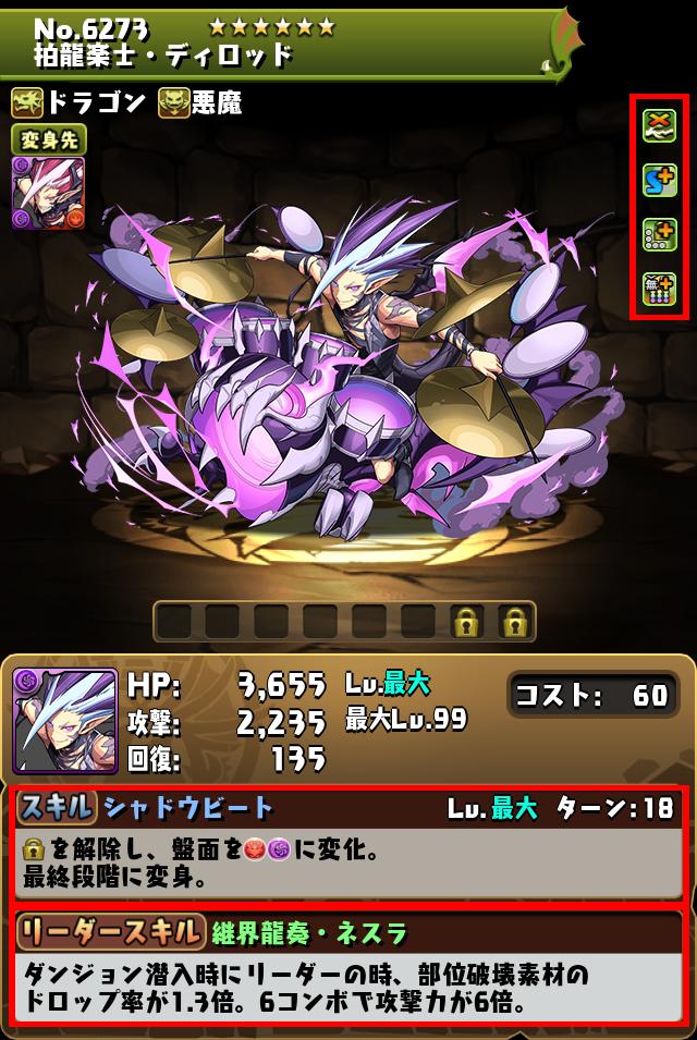 拍龍楽士・ディロッド_画像