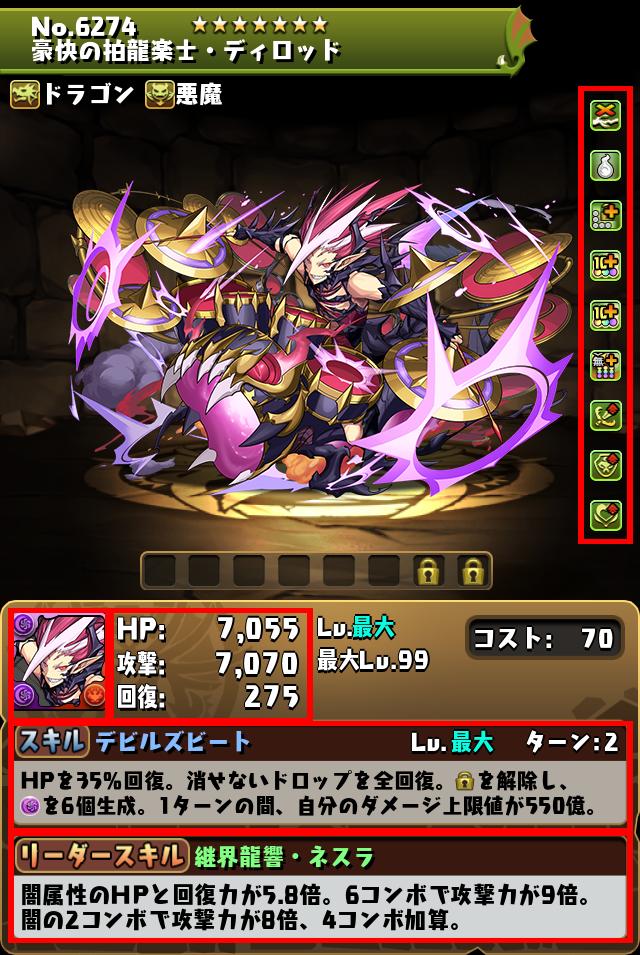 豪快の拍龍楽士・ディロッド_画像