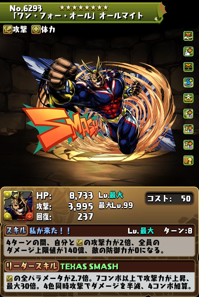 「ワン・フォー・オール」オールマイト_画像