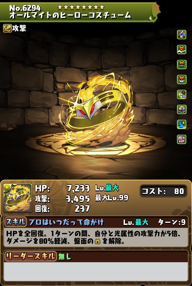 オールマイトのヒーローコスチューム_画像