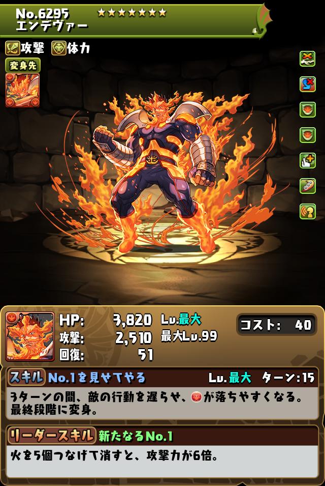 エンデヴァー_画像