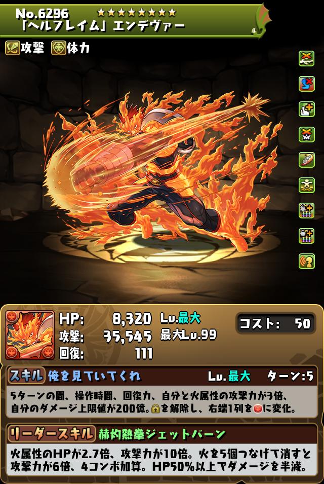 「ヘルフレイム」エンデヴァー_画像