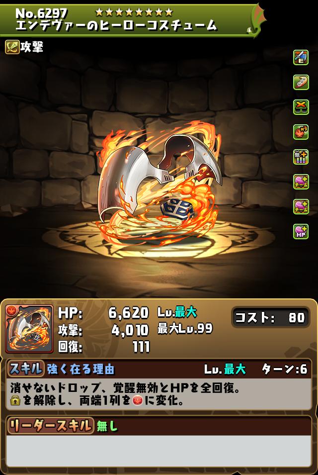 エンデヴァーのヒーローコスチューム_画像