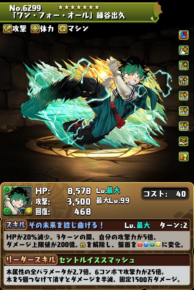 「ワン・フォー・オール」緑谷出久_画像