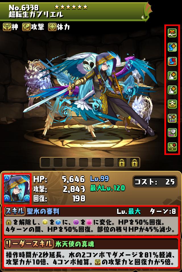 超転生ガブリエル_画像