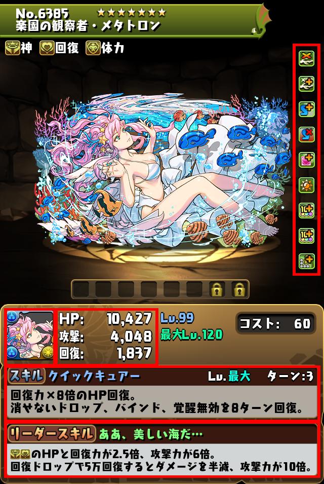 楽園の観察者・メタトロン_画像