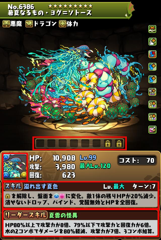 暑夏なるもの・ヨグ=ソトース_画像