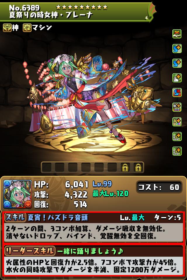 夏祭りの時女神・プレーナ_画像