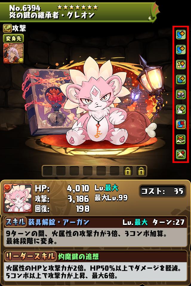 炎の鍵の継承者・グレオン_画像