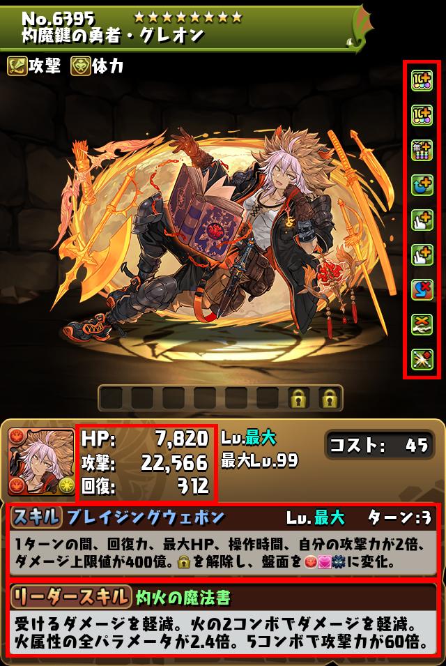 灼魔鍵の勇者・グレオン_画像