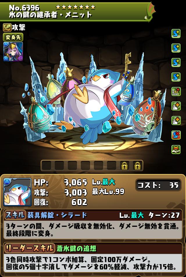 氷の鍵の継承者・メニット_画像