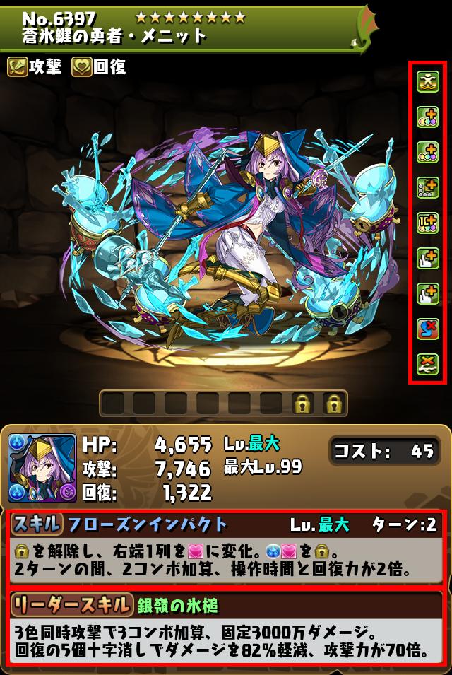 蒼氷鍵の勇者・メニット_画像