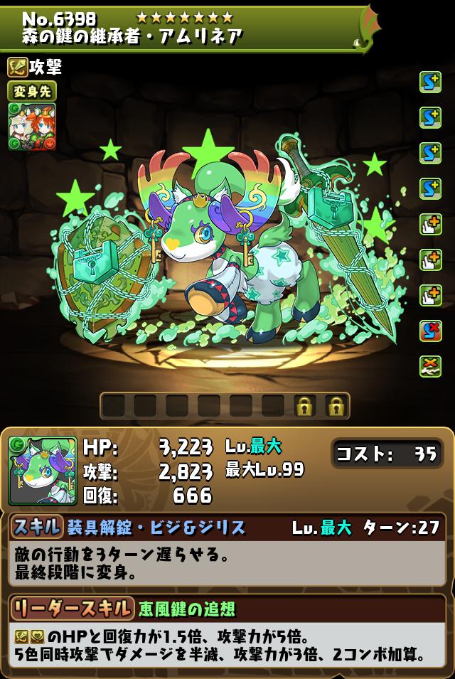 森の鍵の継承者・アムリネア_画像