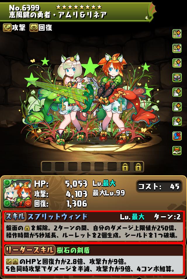 恵風鍵の勇者・アムリ＆リネア_画像