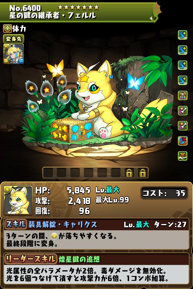 星の鍵の継承者・フェルル_画像