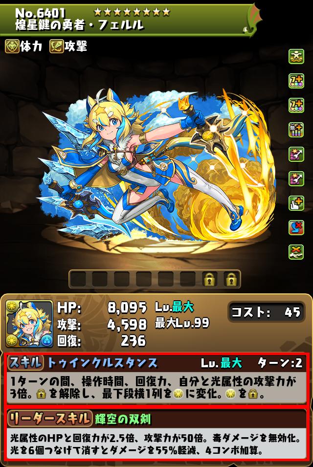 煌星鍵の勇者・フェルル_画像