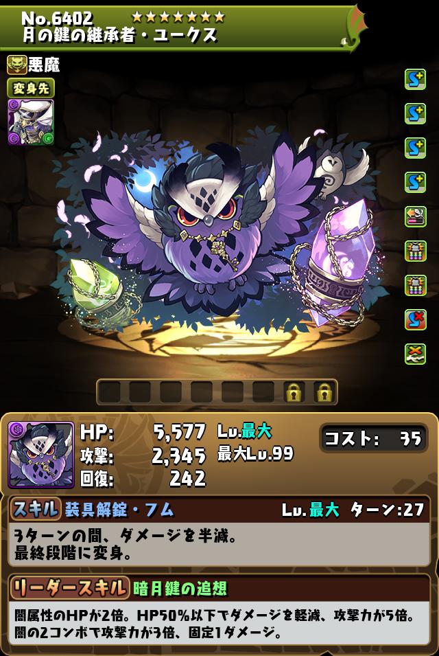 月の鍵の継承者・ユークス_画像