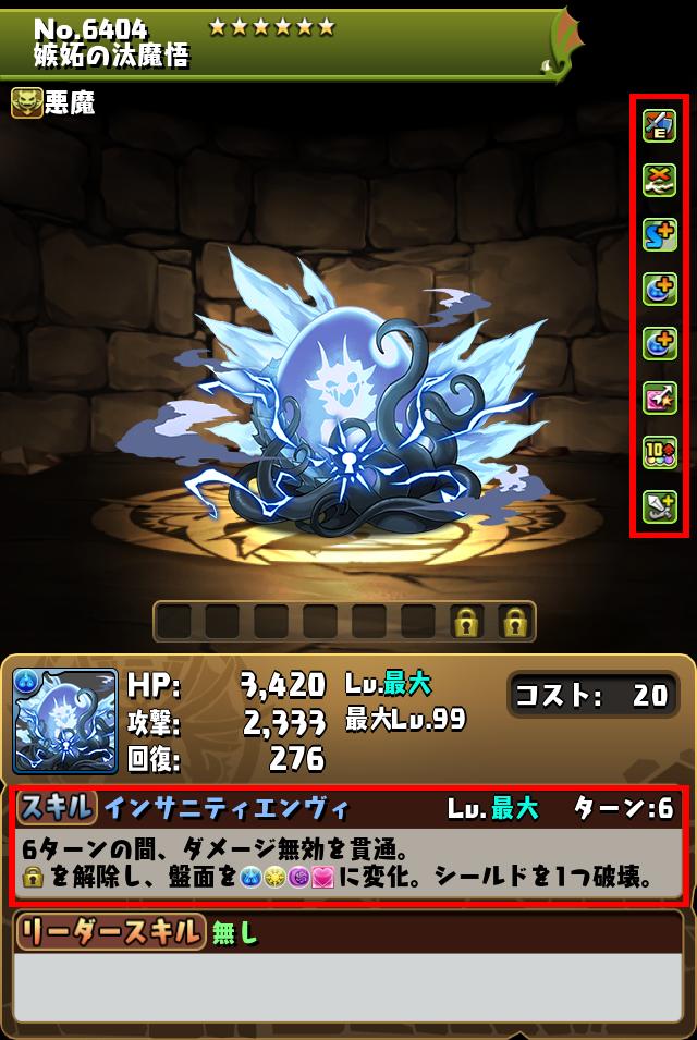 嫉妬の汰魔悟_画像