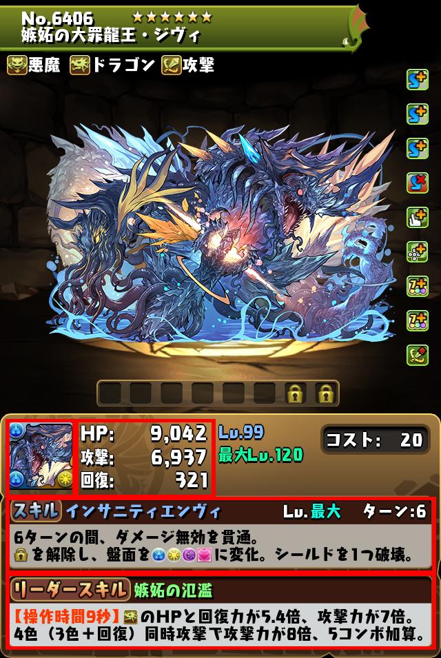 嫉妬の大罪龍王・ジヴィ_画像