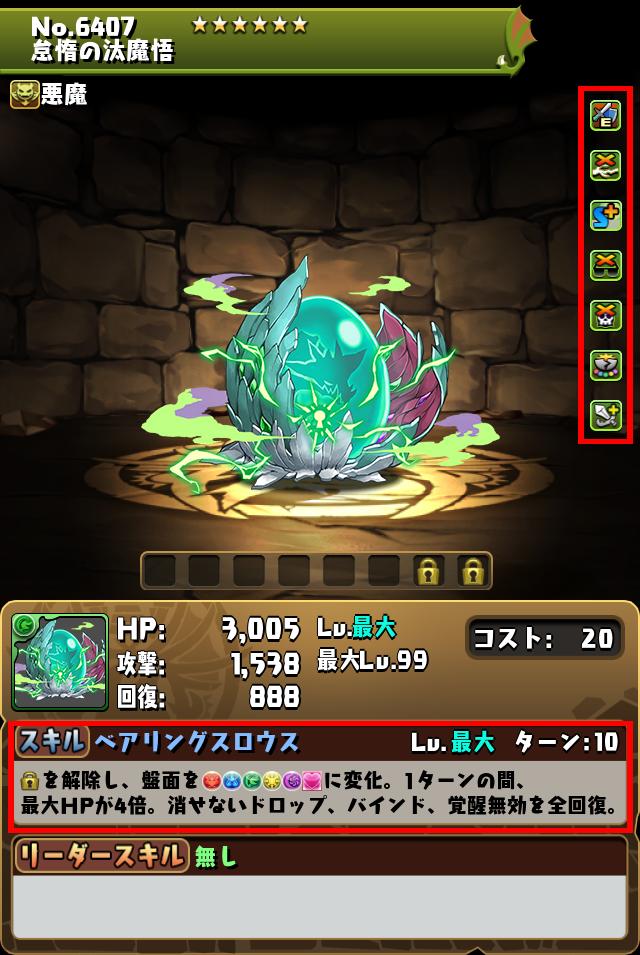 怠惰の汰魔悟_画像