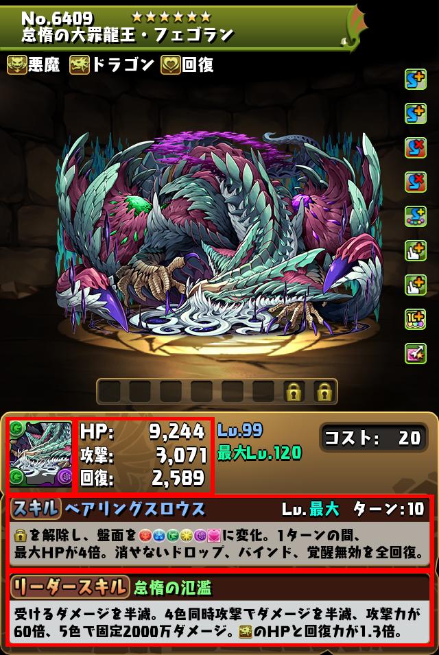 怠惰の大罪龍王・フェゴラン_画像