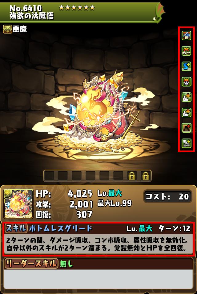 強欲の汰魔悟_画像