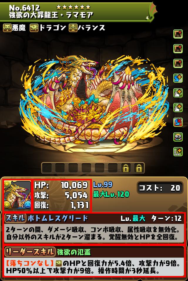 強欲の大罪龍王・ラマモア_画像