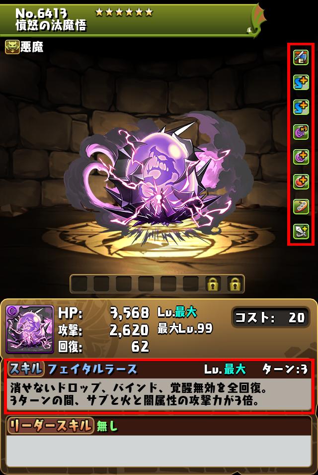 憤怒の汰魔悟_画像