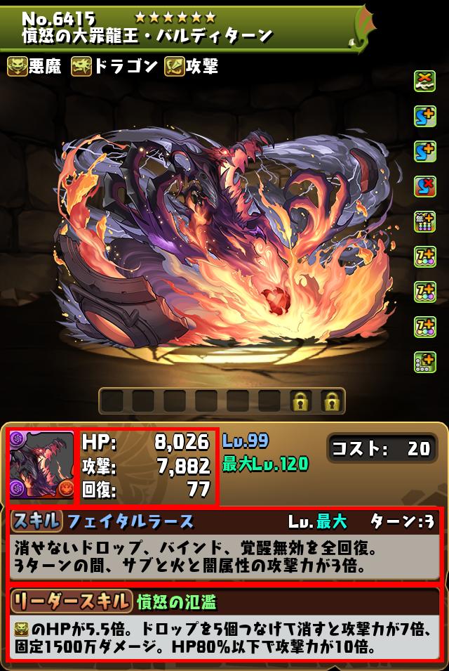 憤怒の大罪龍王・バルディターン_画像