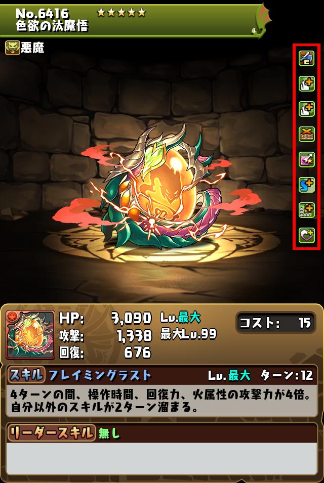 色欲の汰魔悟_画像