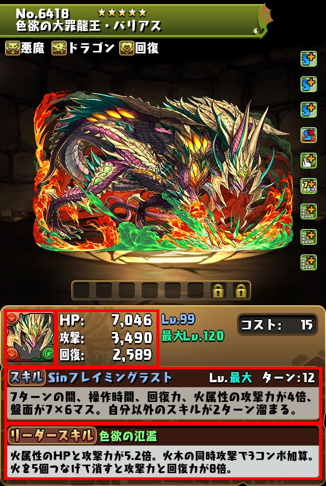 色欲の大罪龍王・バリアス_画像