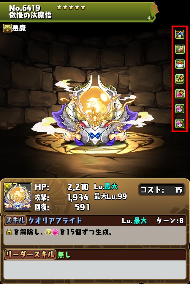 傲慢の汰魔悟_画像