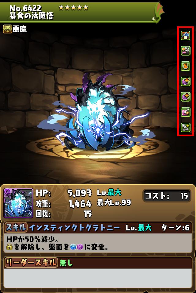 暴食の汰魔悟_画像