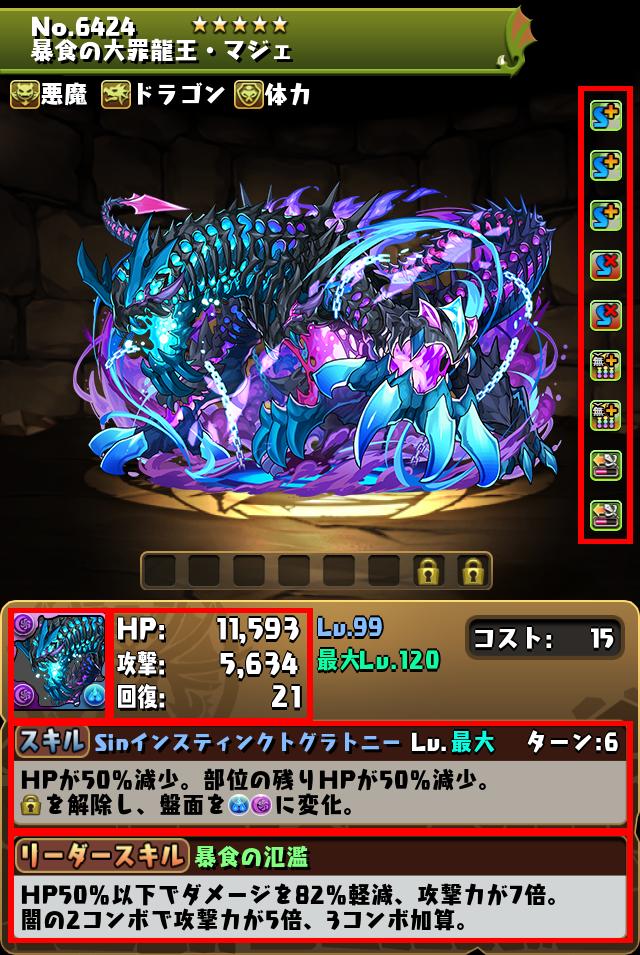 暴食の大罪龍王・マジェ_画像