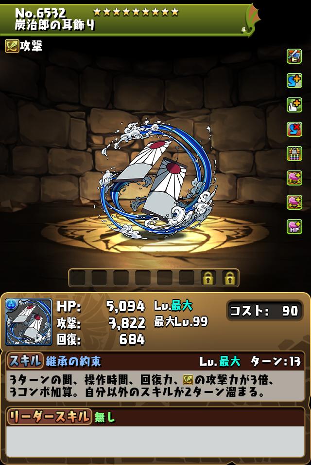 炭治郎の耳飾り_画像